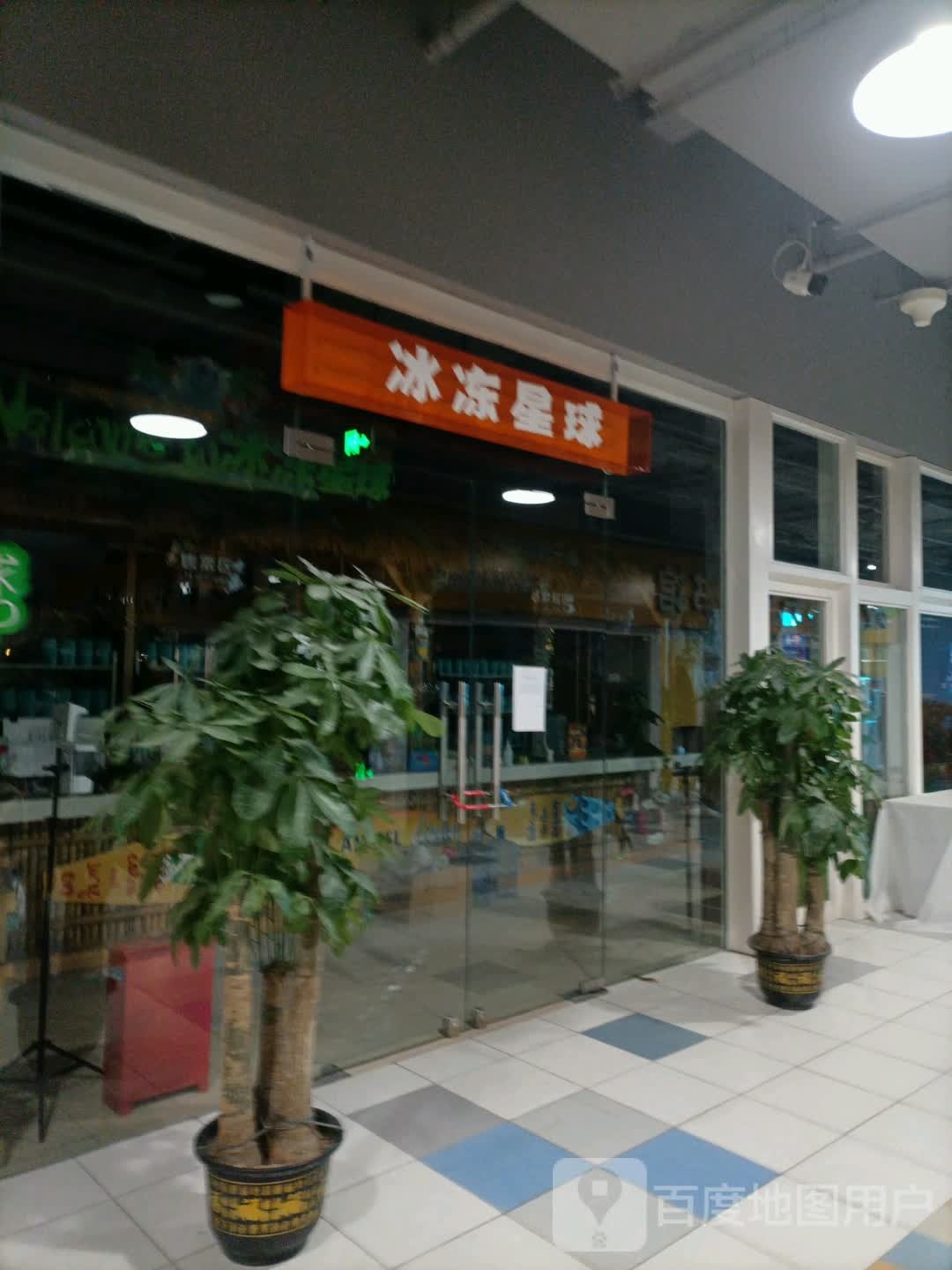 冰冻星球冰滑场(青旅运动新天地店)