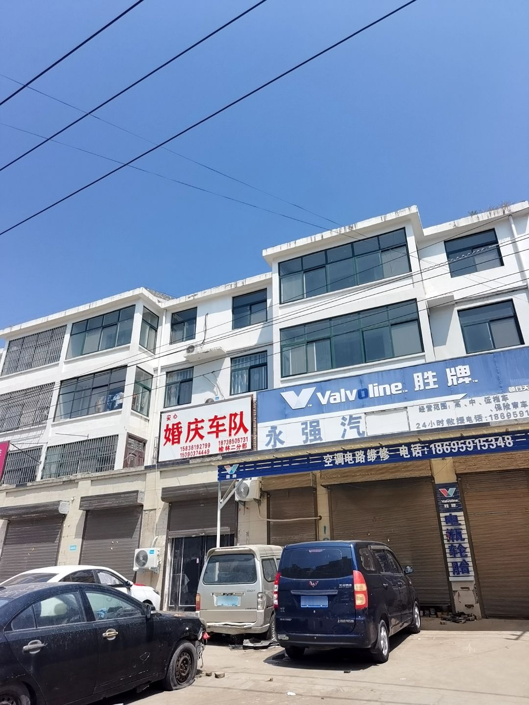 永强汽修