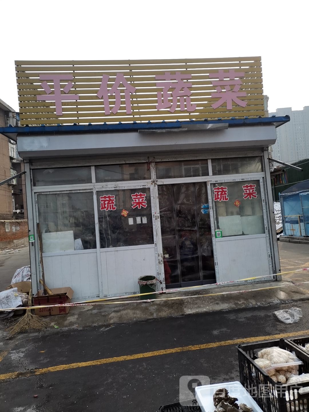 平价蔬菜(迎新街店)