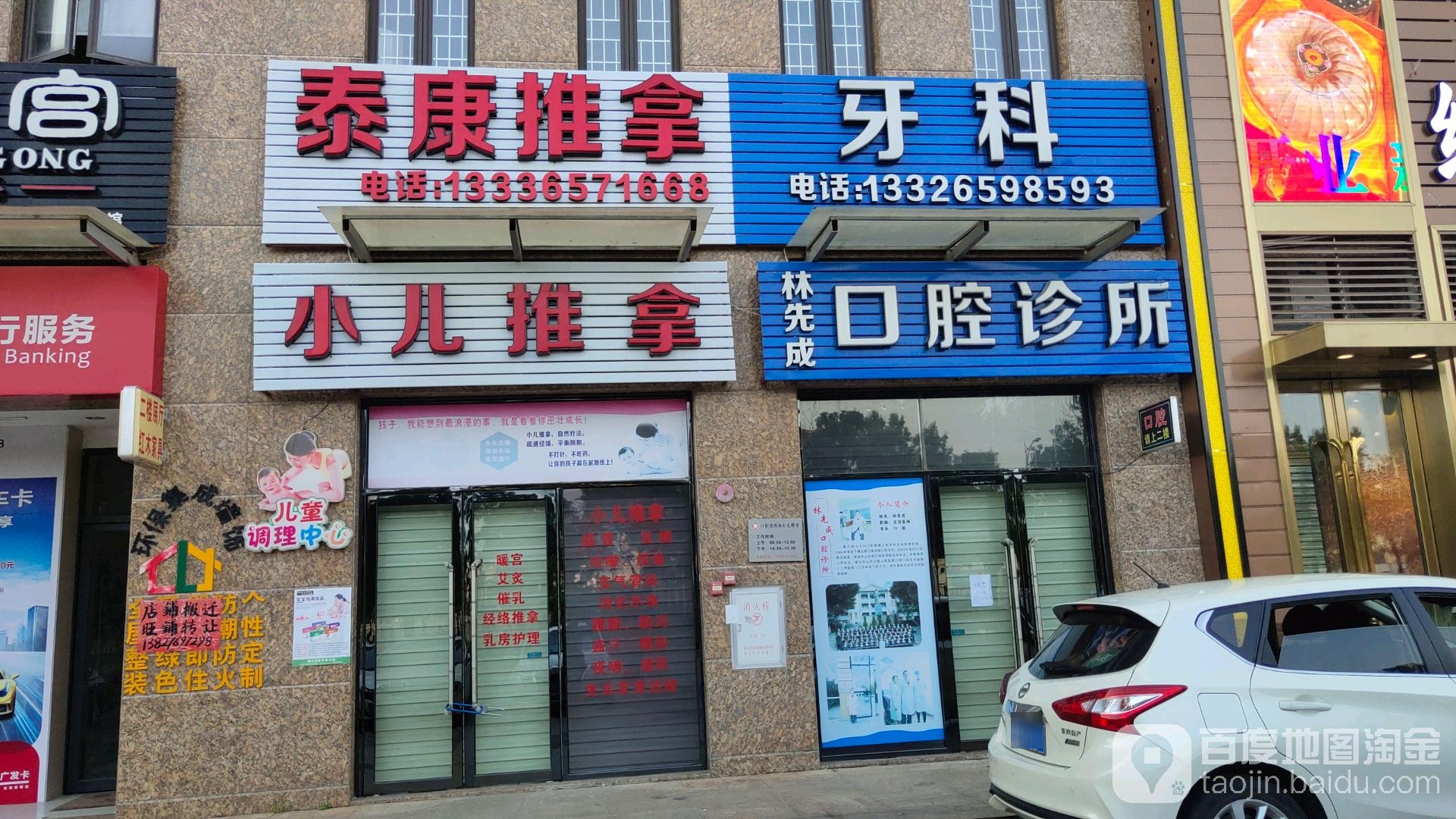 泰康推拿