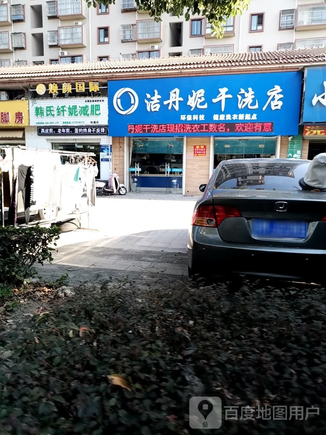 韩式纤妮减肥(吟福店)