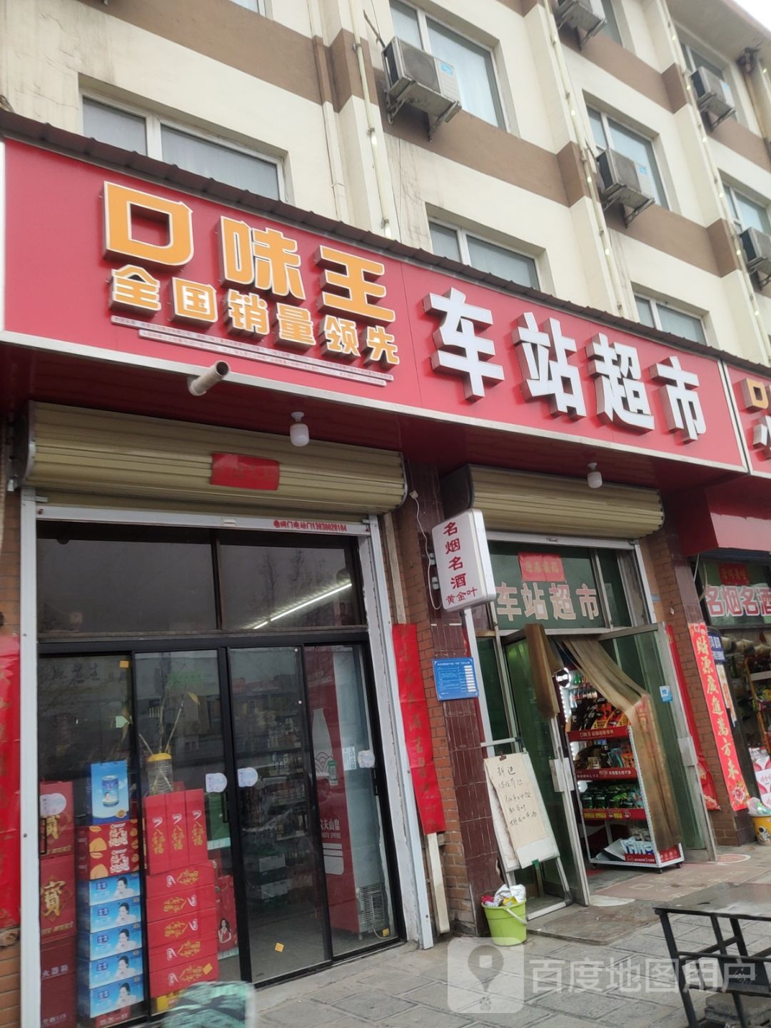 巩义市车站超市(光明路店)