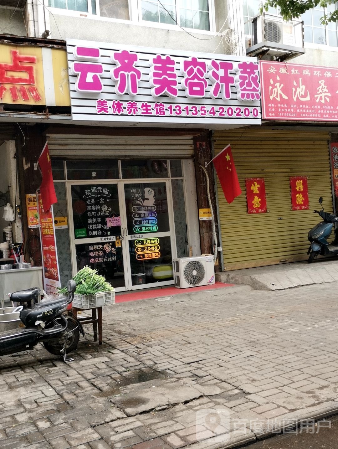 云奇美容汗蒸