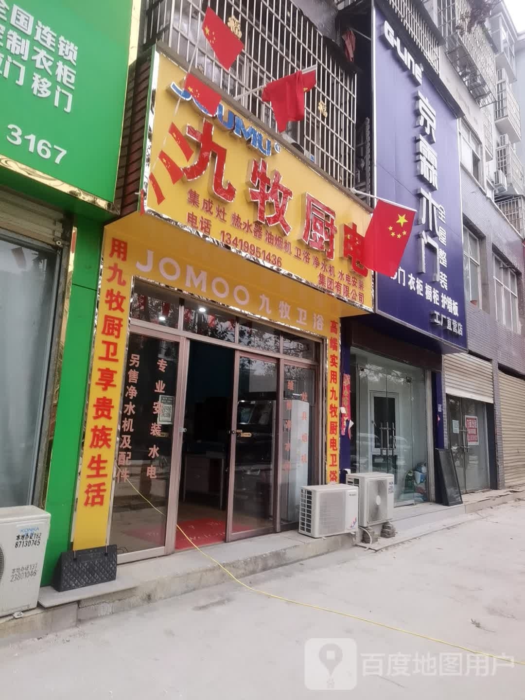 息县广东九牧电器(息夫人大道店)