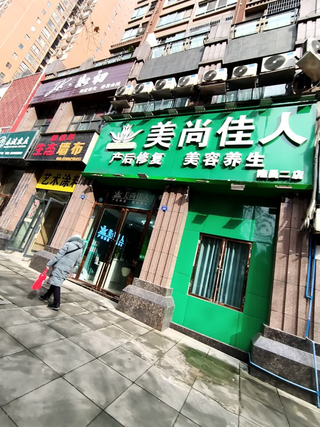 美尚佳人·科技护肤·美体连锁(西湖国际店)