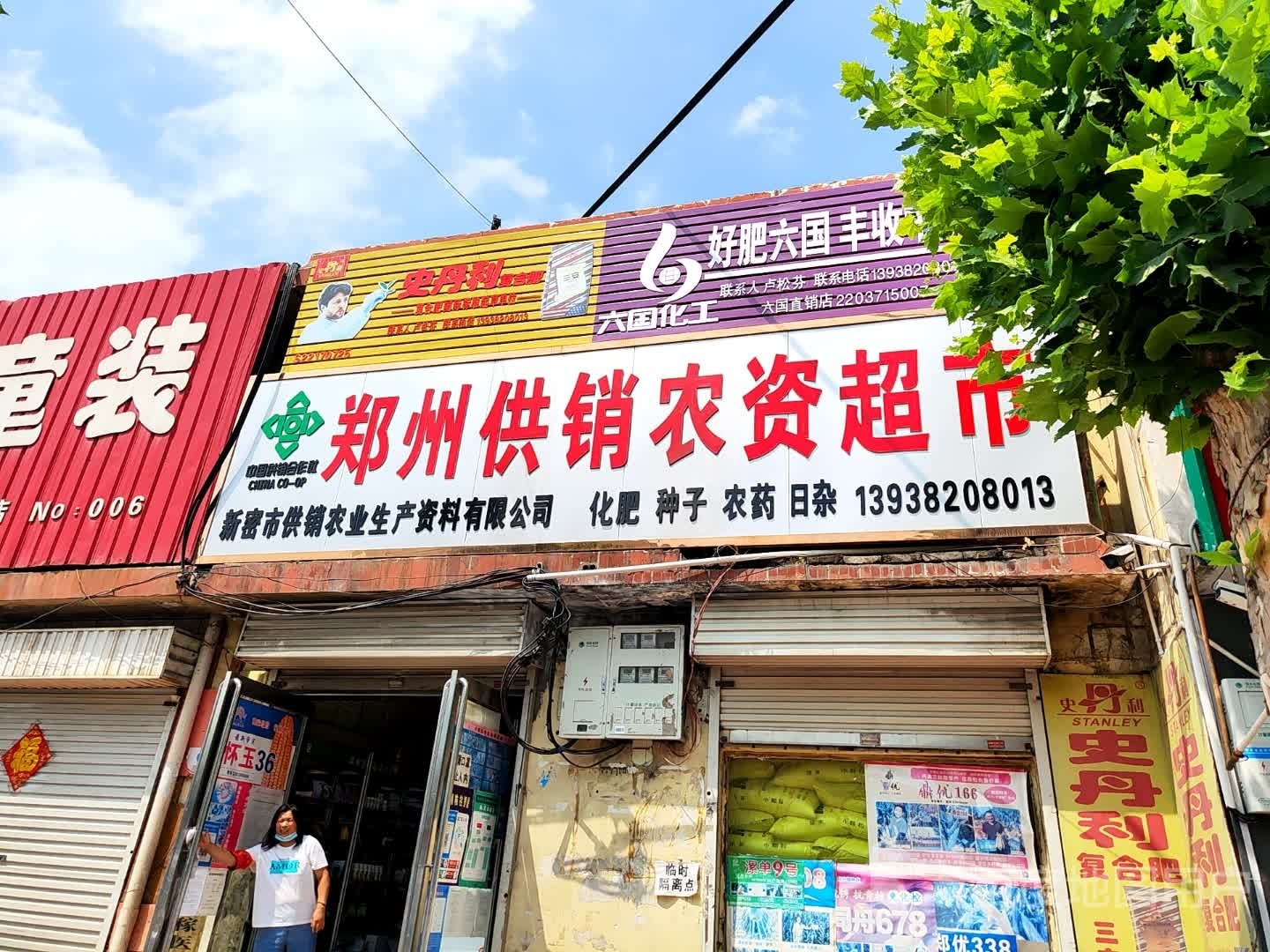 郑州供销农资超市(周甘路店)