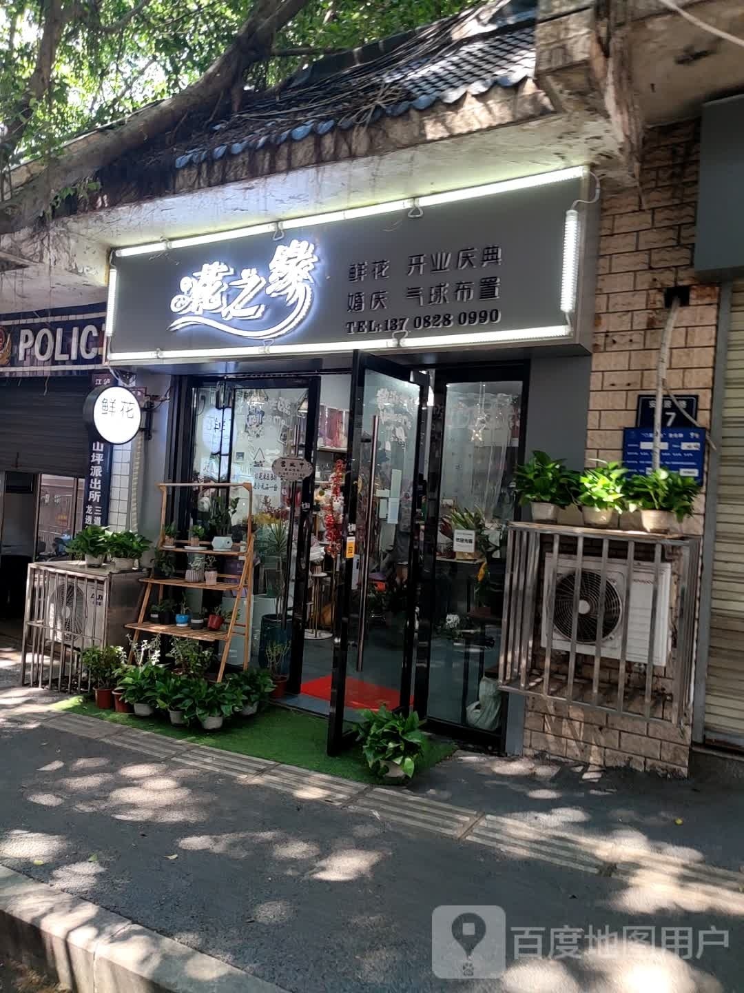 花之缘花艺(安居路店)