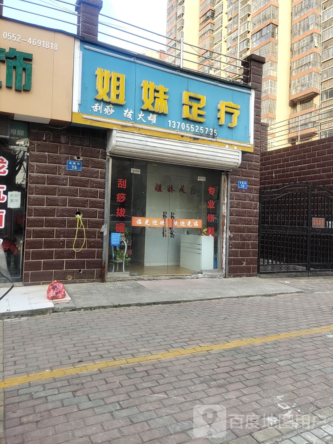 姐妹足浴(永康街店)