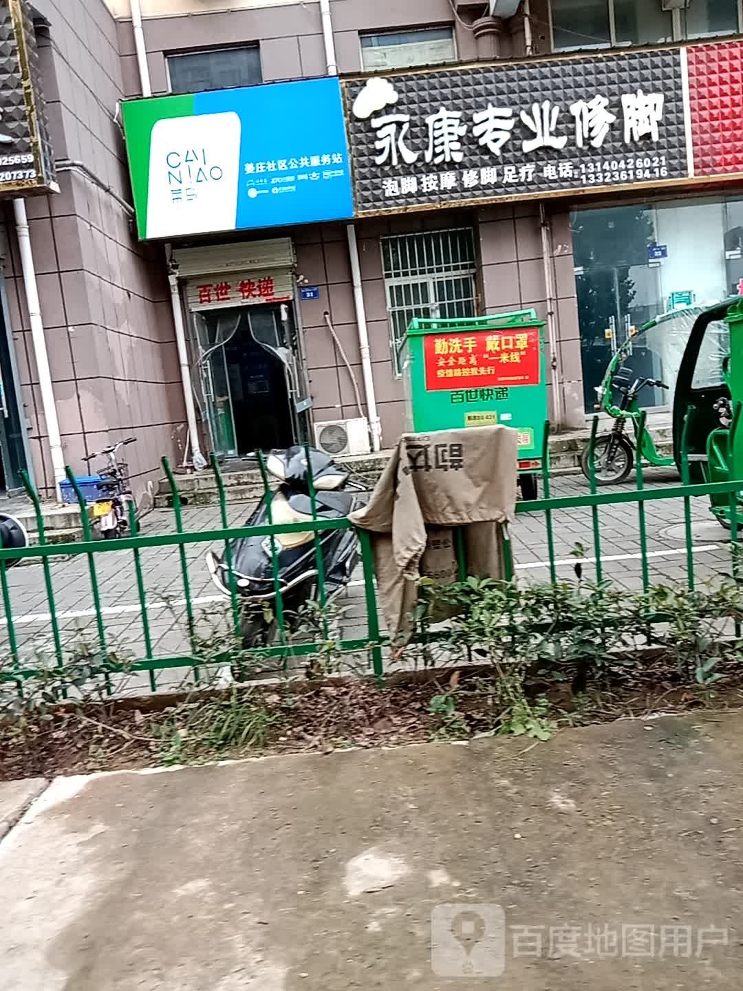 永康专业修脚