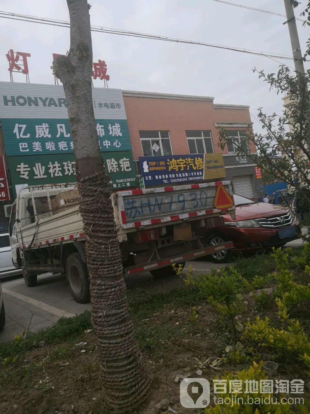 鸿宇汽修