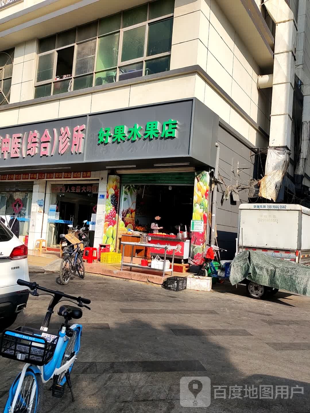 好果水果店