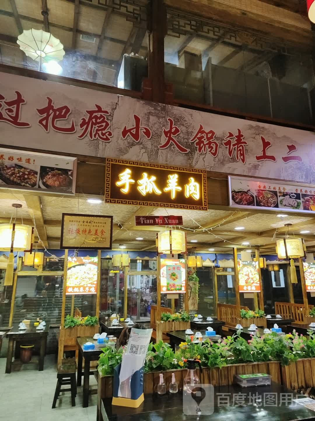 过把瘾小huo锅(甘州店)