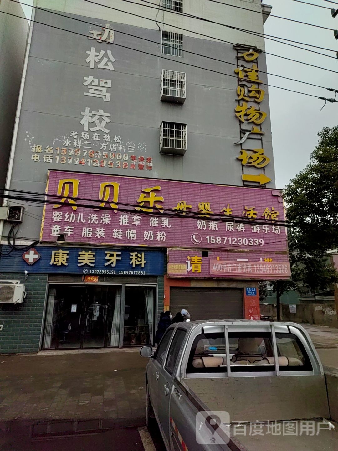 方店万佳购物商场