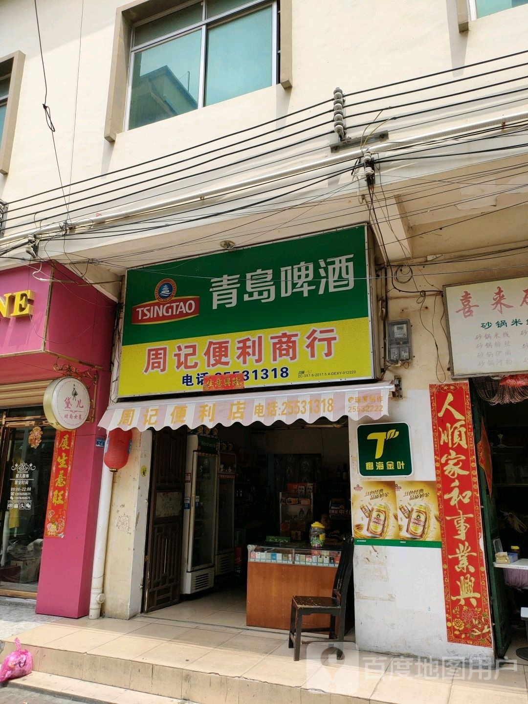 周记便利店(解放西路店)
