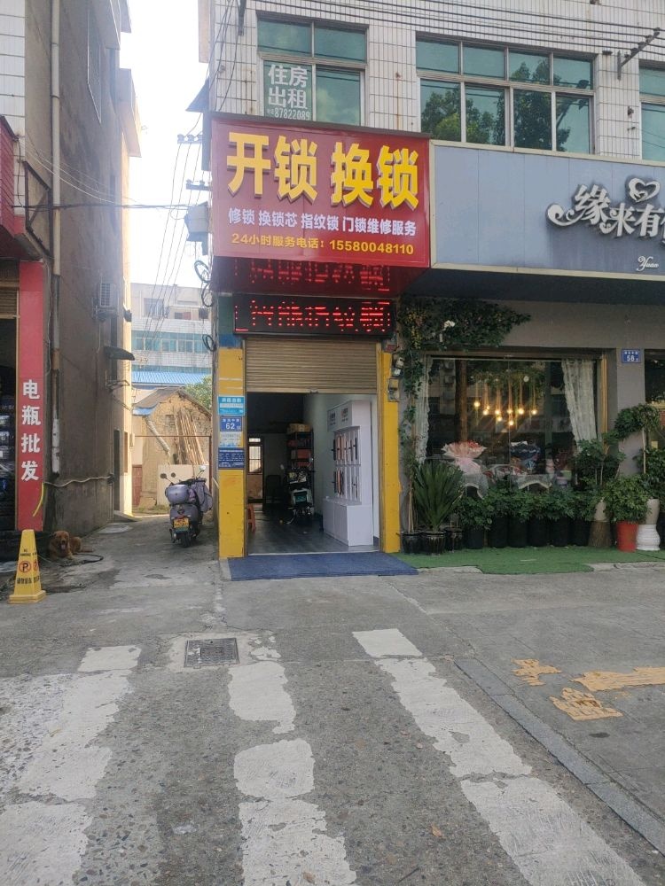 开锁换锁