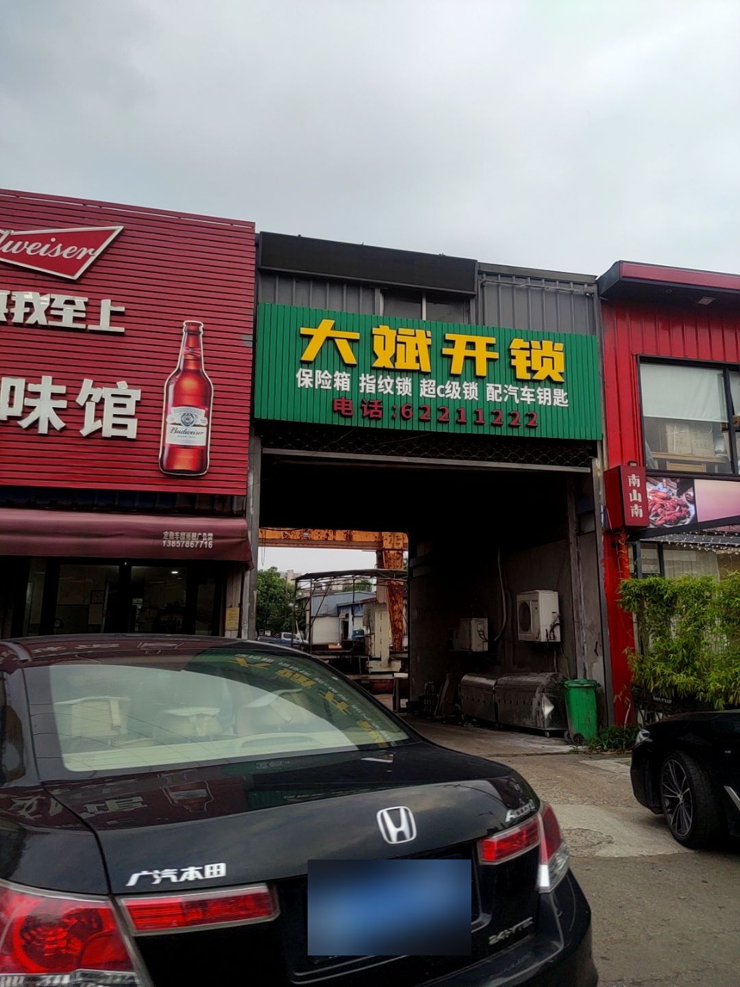 大斌开锁