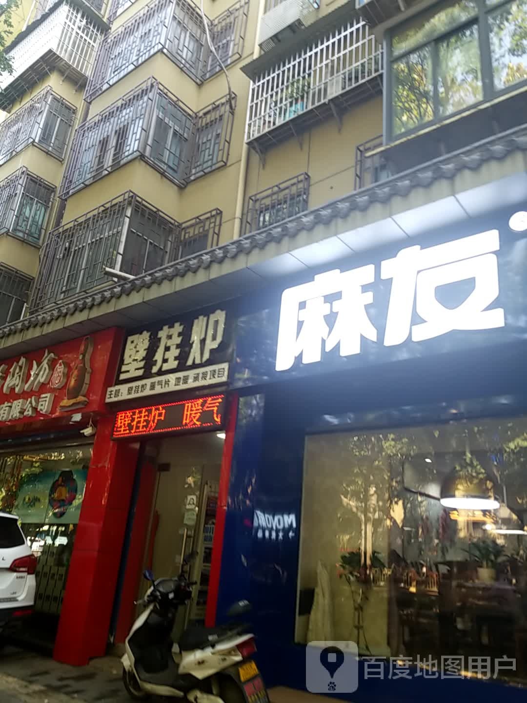 麻友全自动麻将机(东五路店)