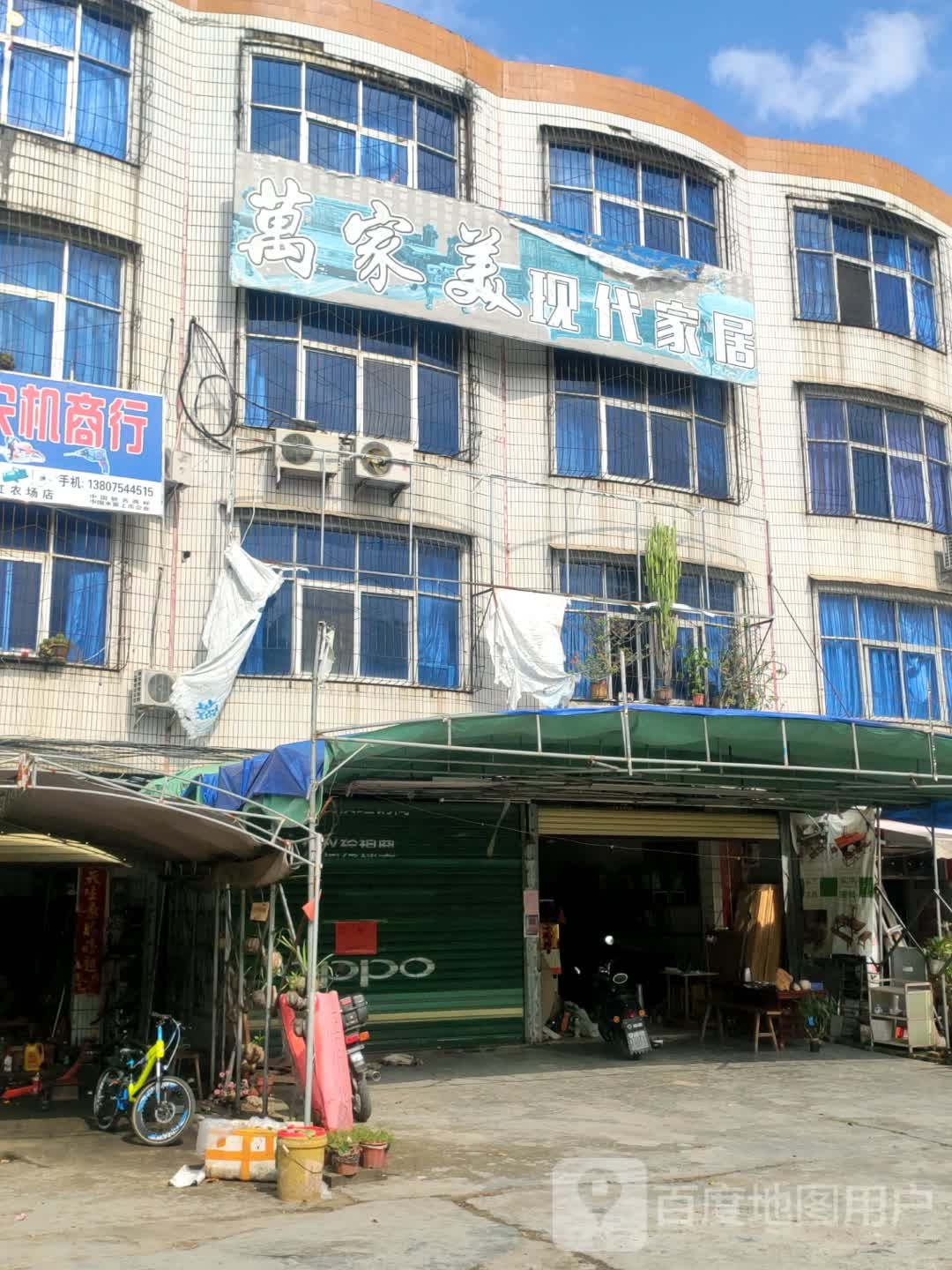 万家美现代家居