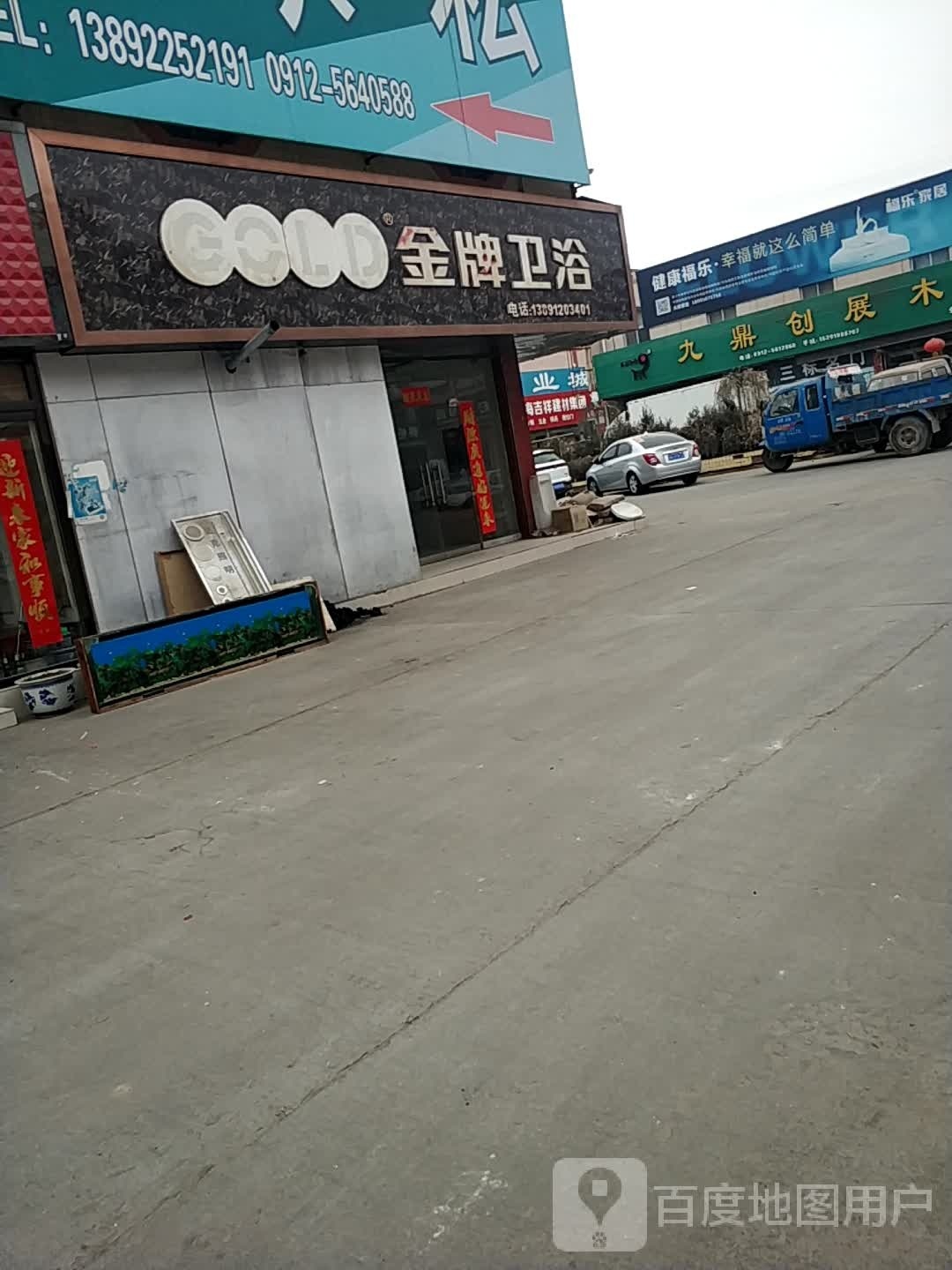 金牌卫浴(千狮路店)