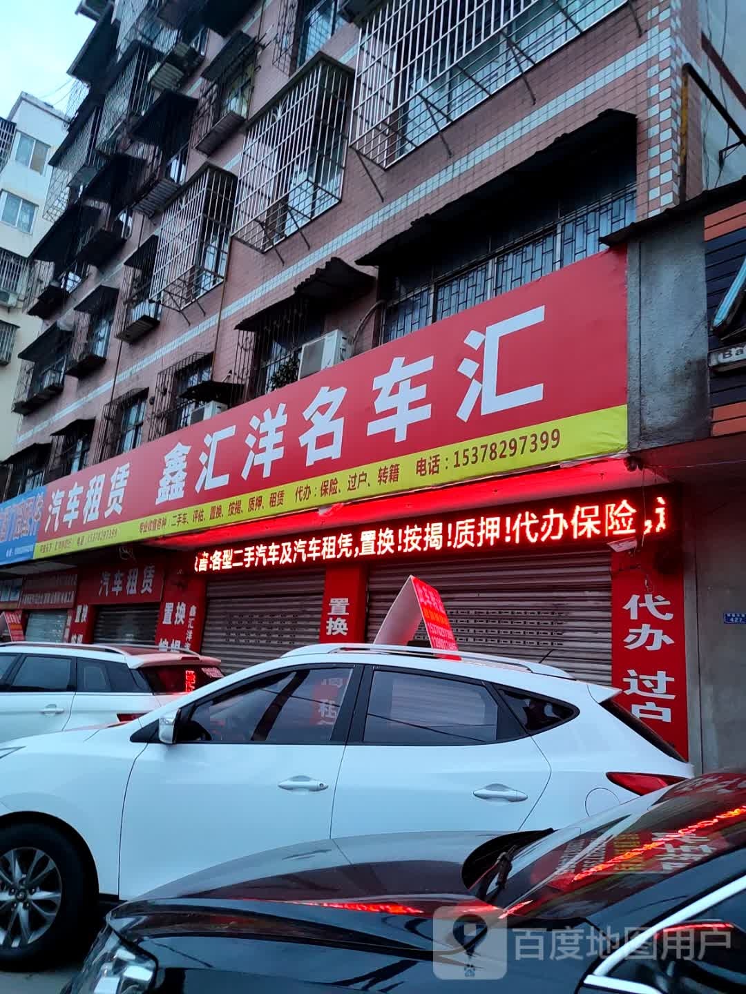 鑫汇洋名车汇