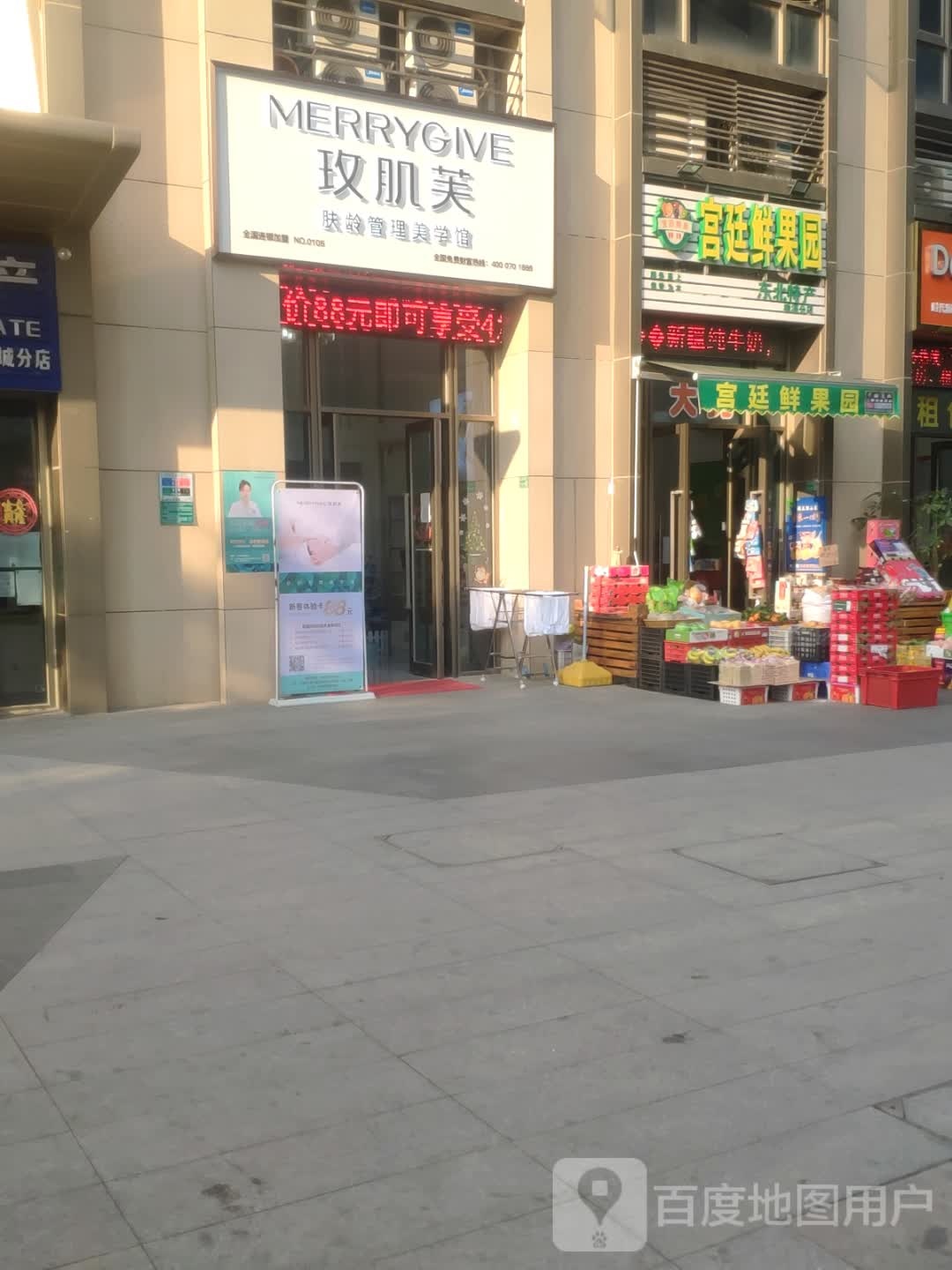 宫廷鲜果园(横沥分店)