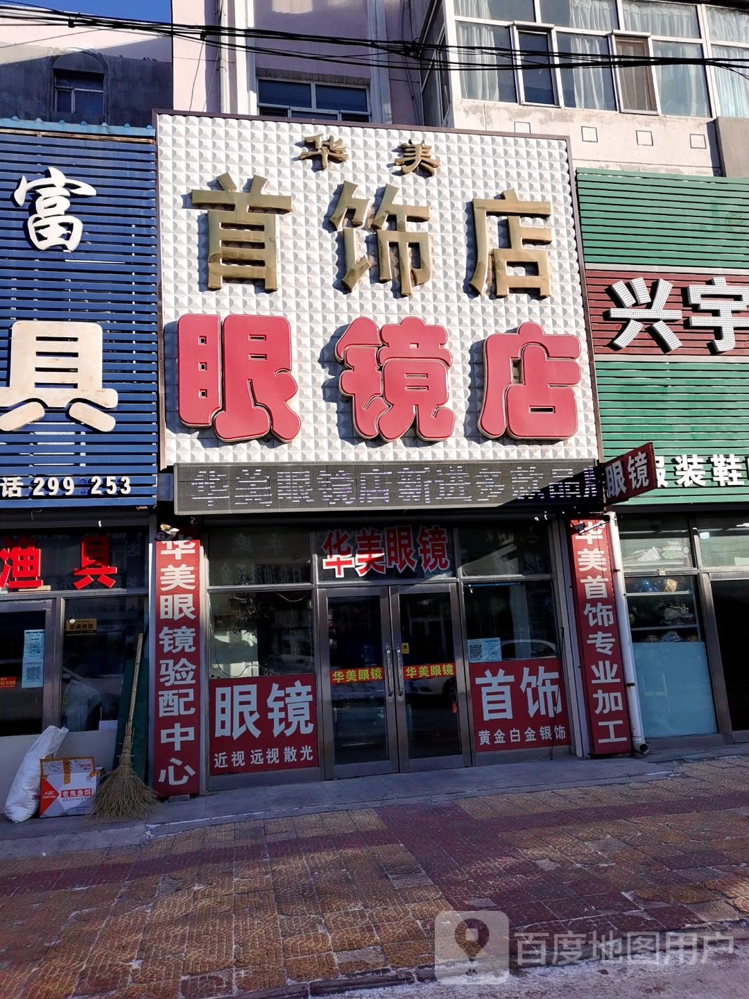 话梅首饰店