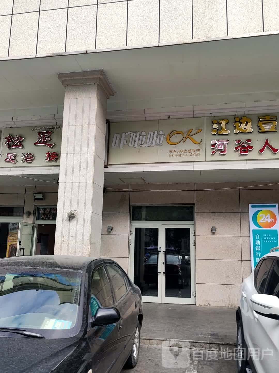 咔啦啦ktv娱乐会所(黄和路店)