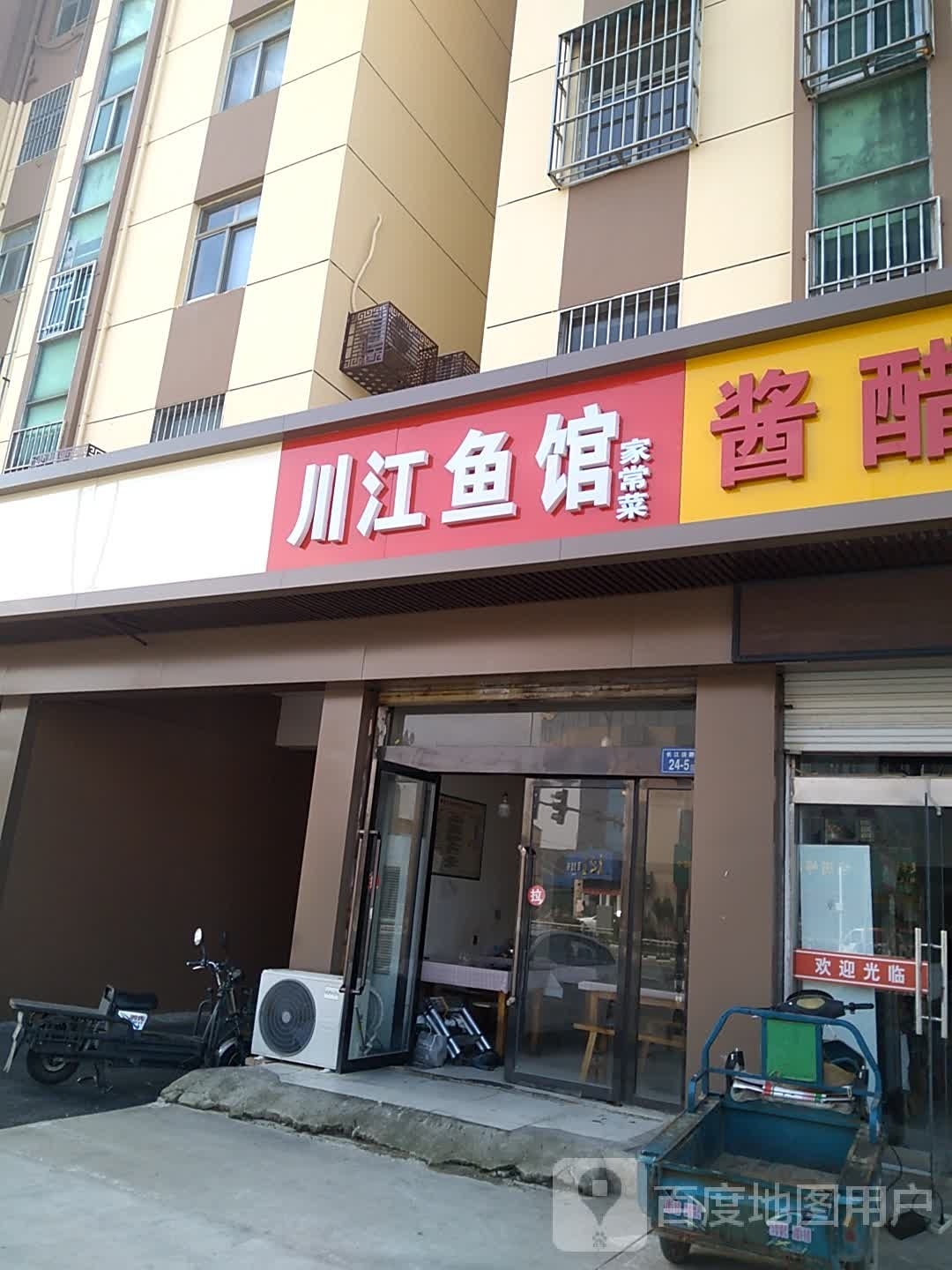川江渔庄(葡萄路店)