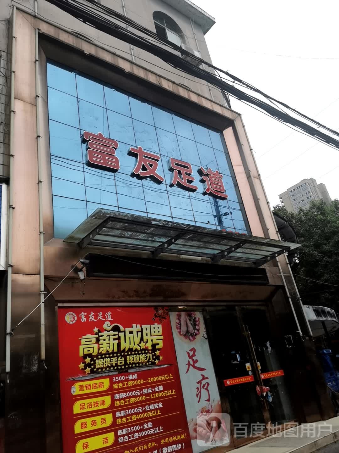 富友足dao