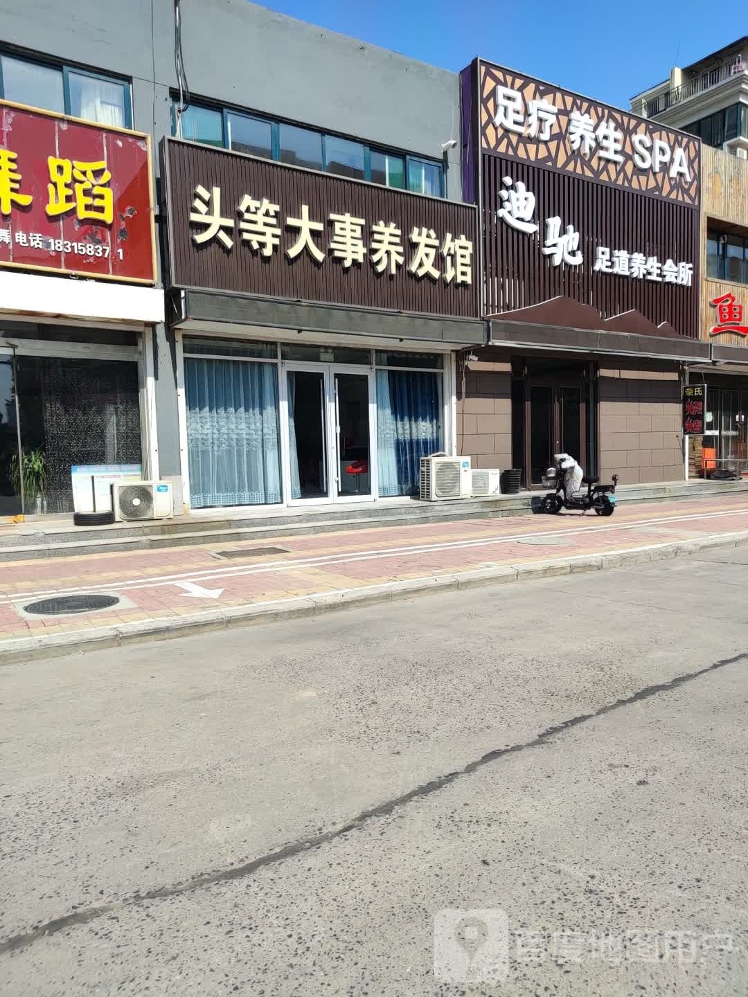 沐足坊SPA足道会所(如玉董子文化街店)