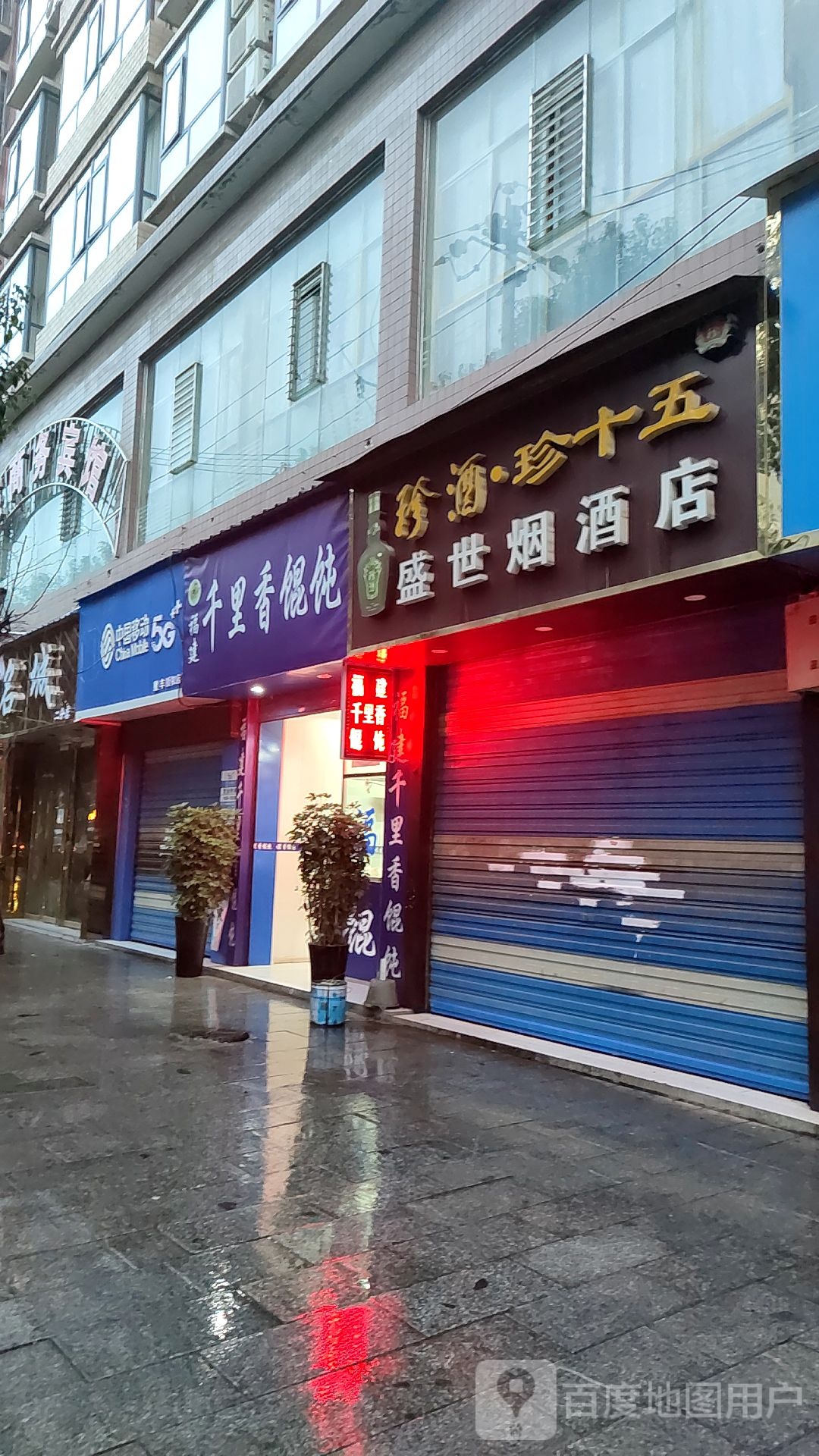 盛世烟酒(九龙路店)