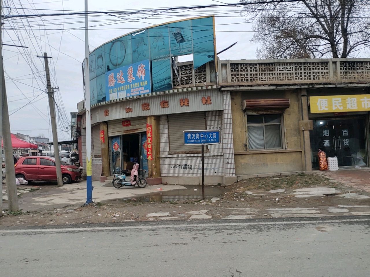 便民超市