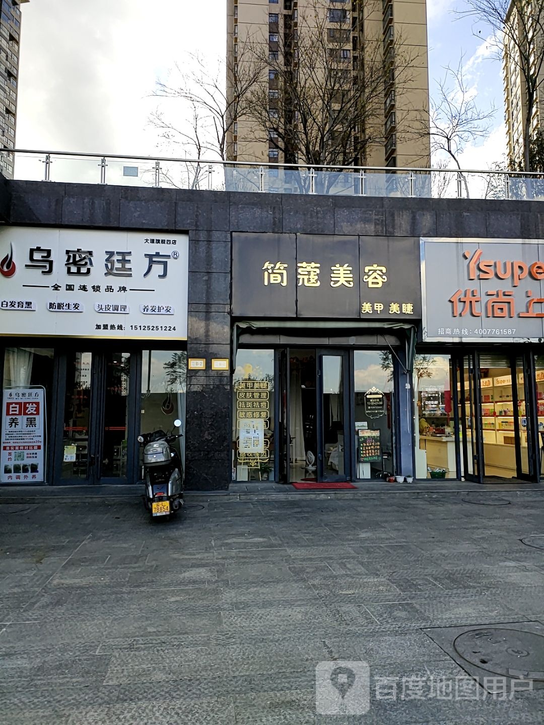 简蔻美荣(惠丰瑞城店)