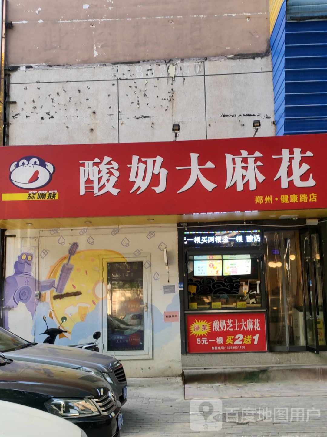 酸奶大麻花(健康路店)