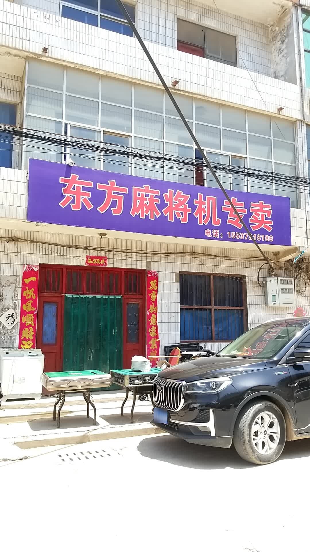 东方麻将机专卖