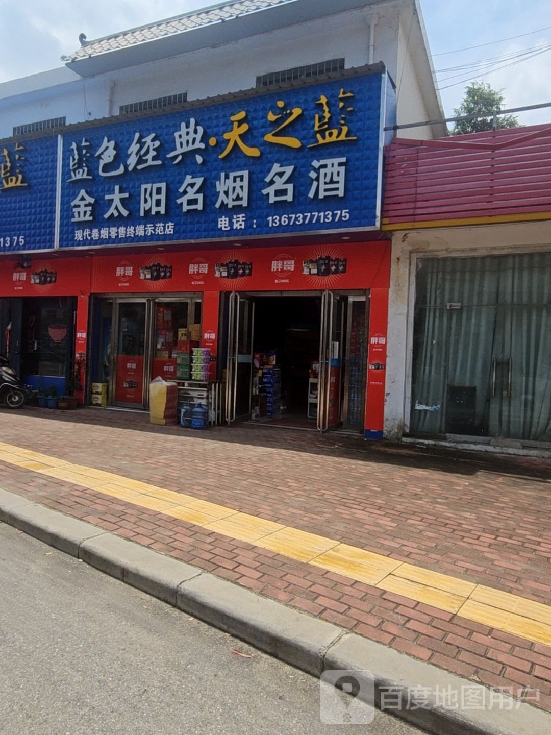 唐河县桐寨铺镇金太阳超市(沪霍线店)