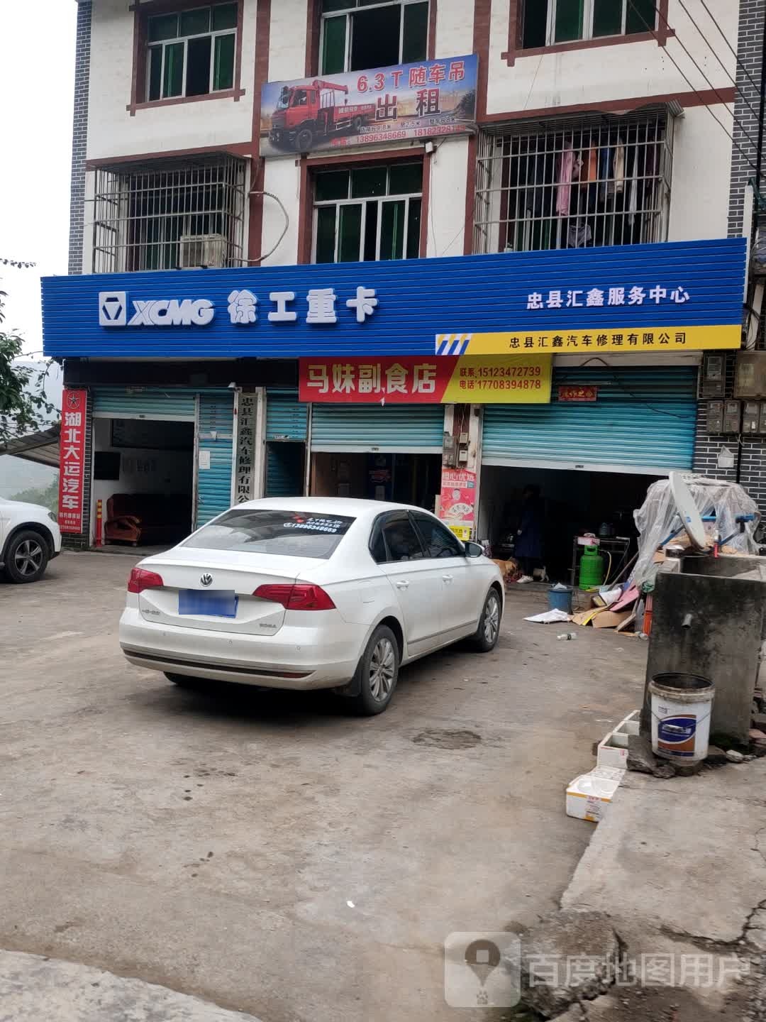 忠县汇鑫汽车修理有限公司