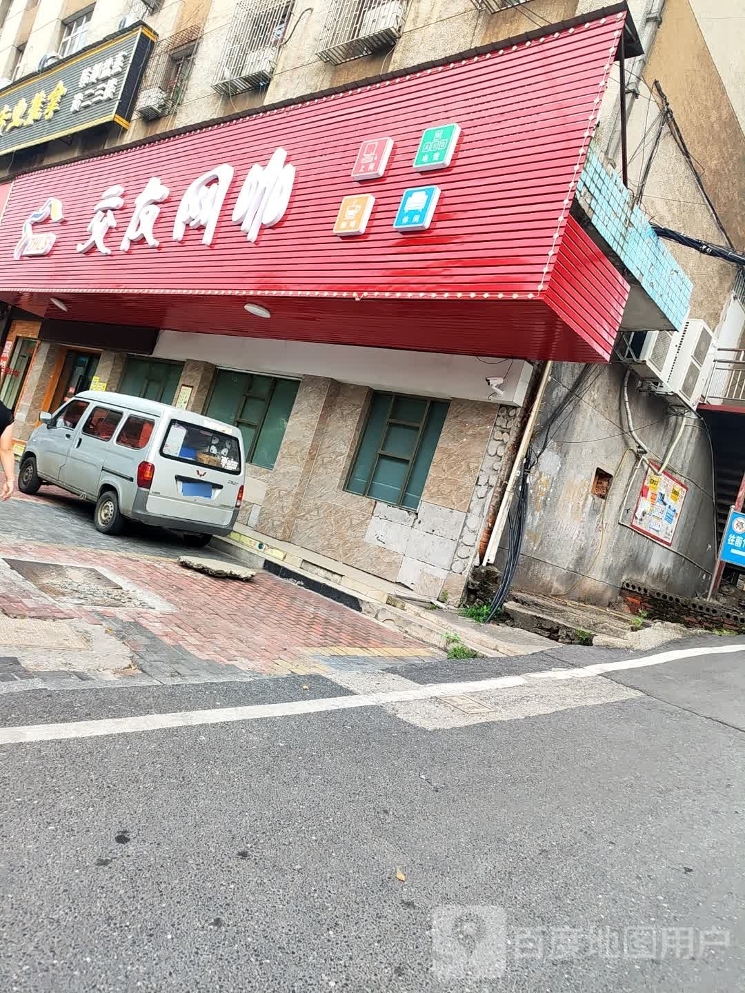交友网咖