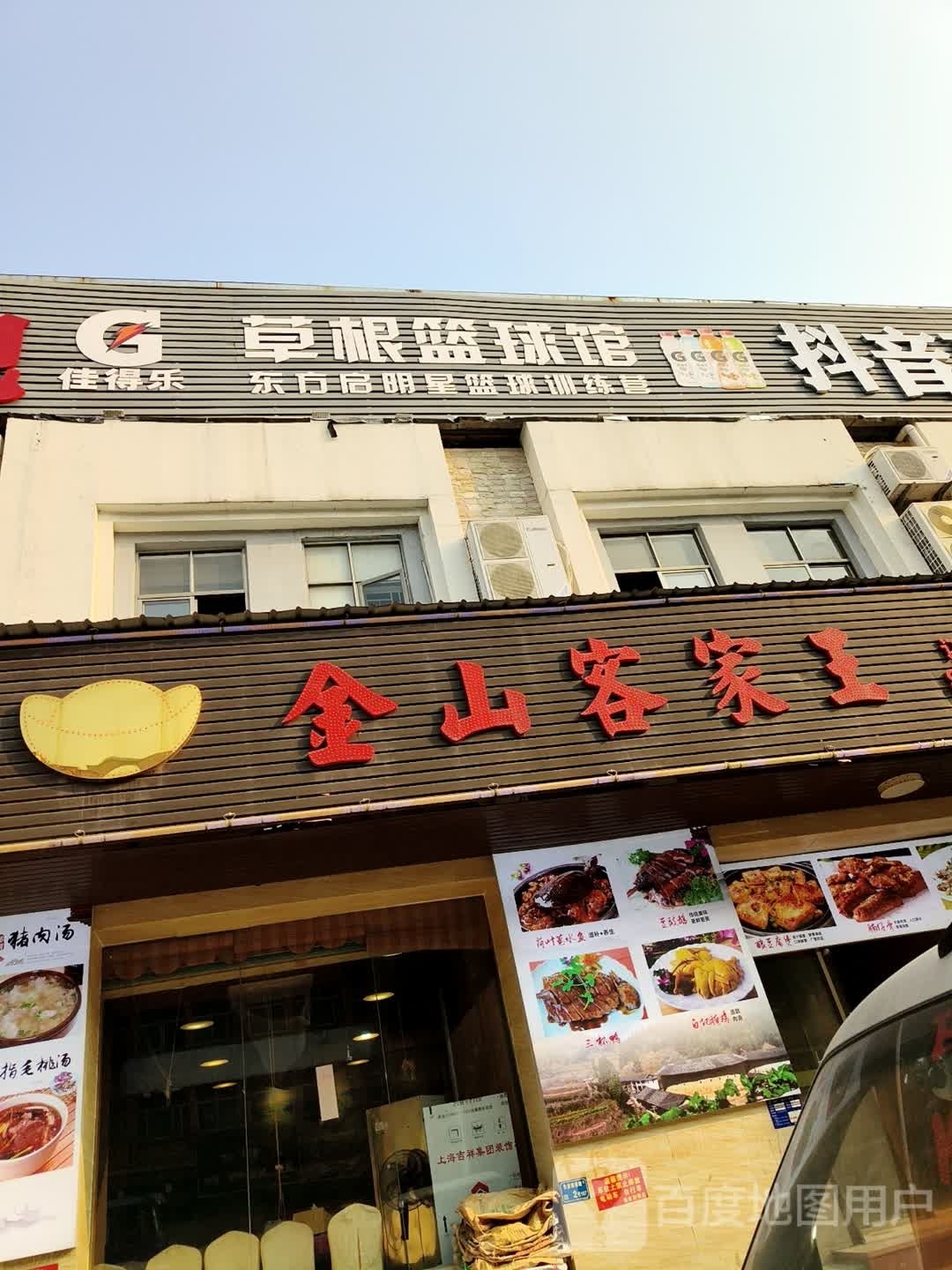 草根篮球馆