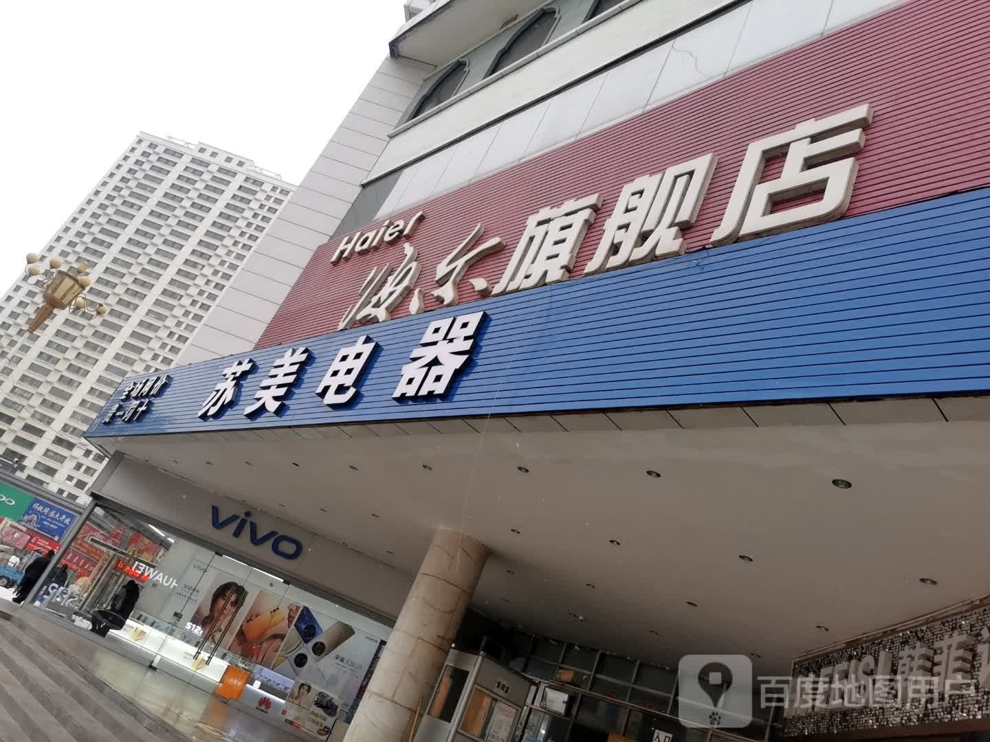 苏美电器(下菜市街店)