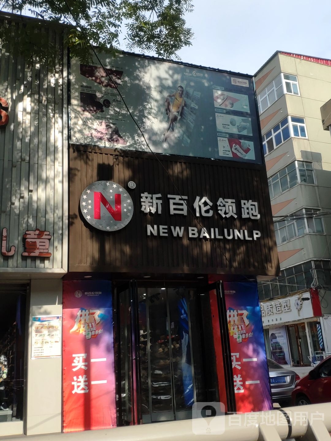 中牟县新百伦领跑(青年西路店)