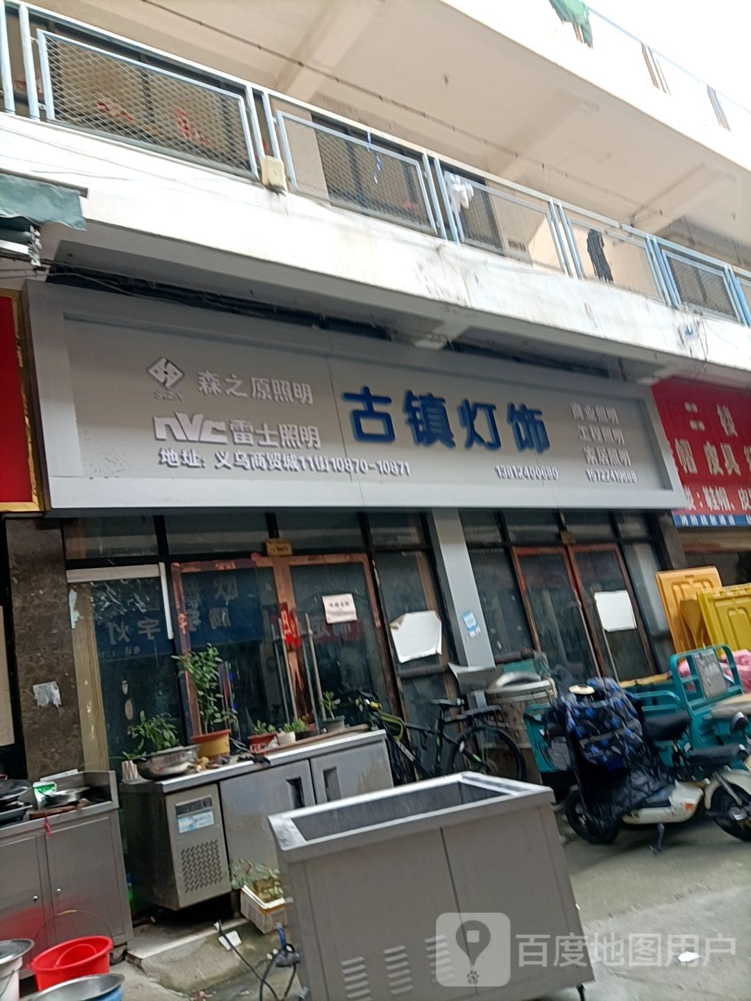古镇灯饰(发展大道店)