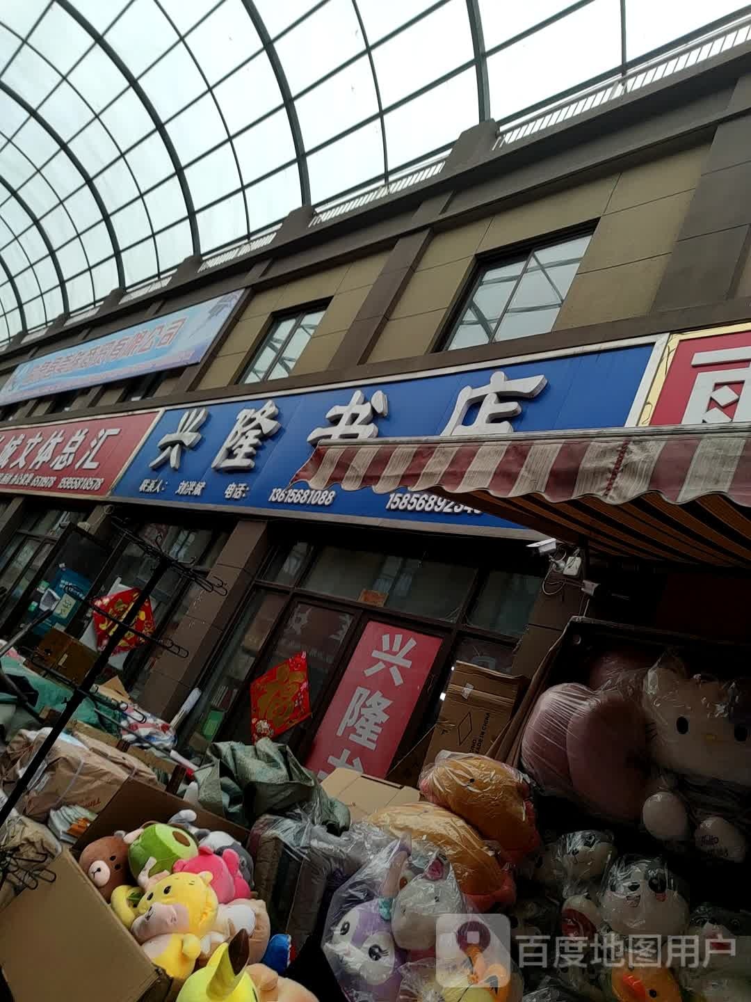 行龙书店