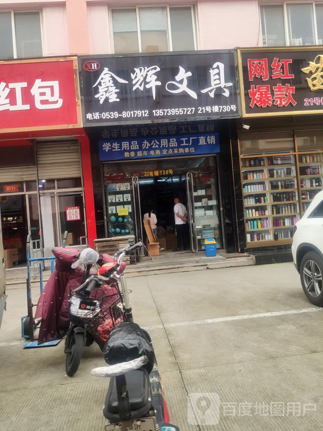 鑫辉文具