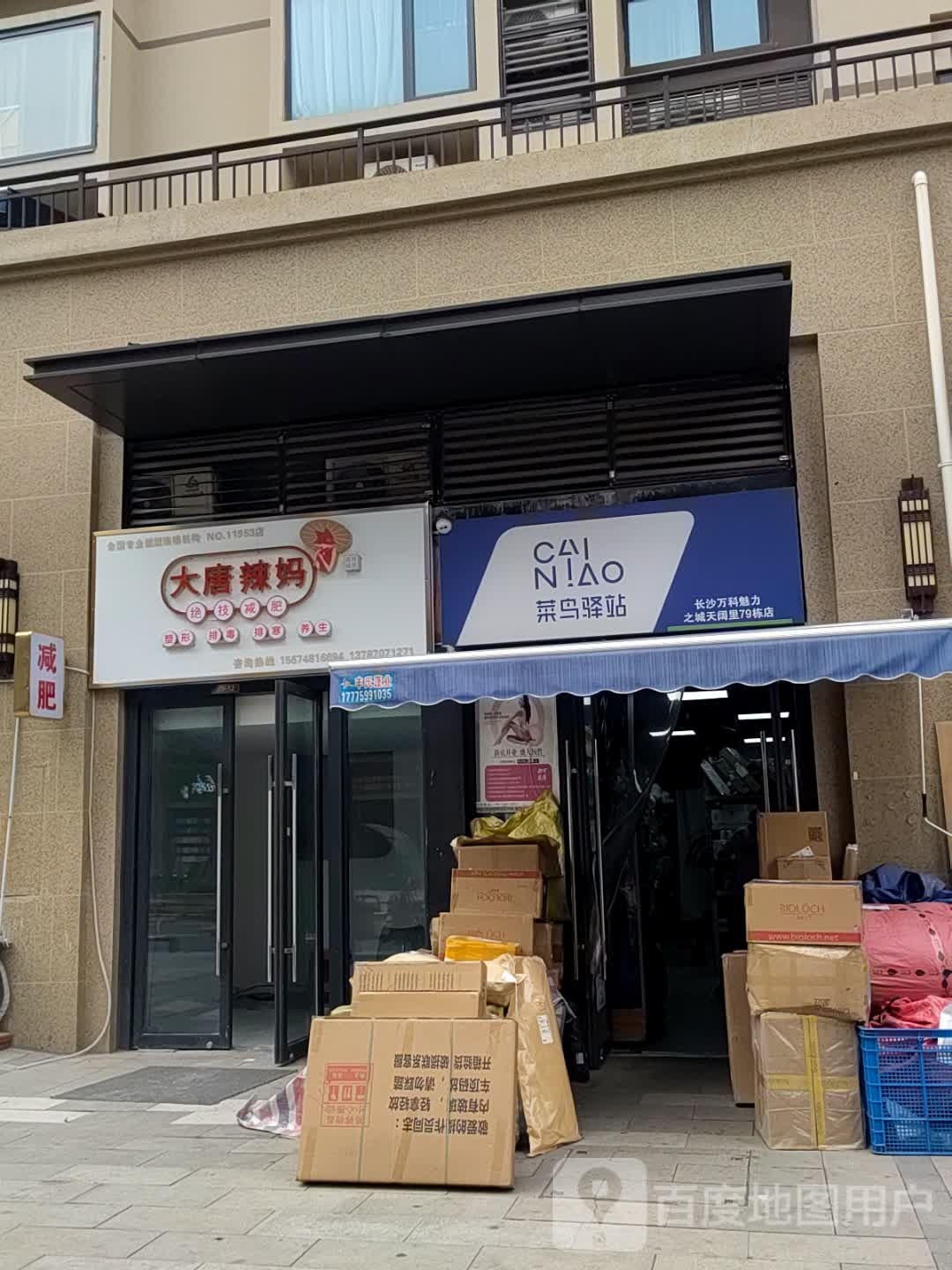 大唐辣妈绝技健身(雨花大道店)