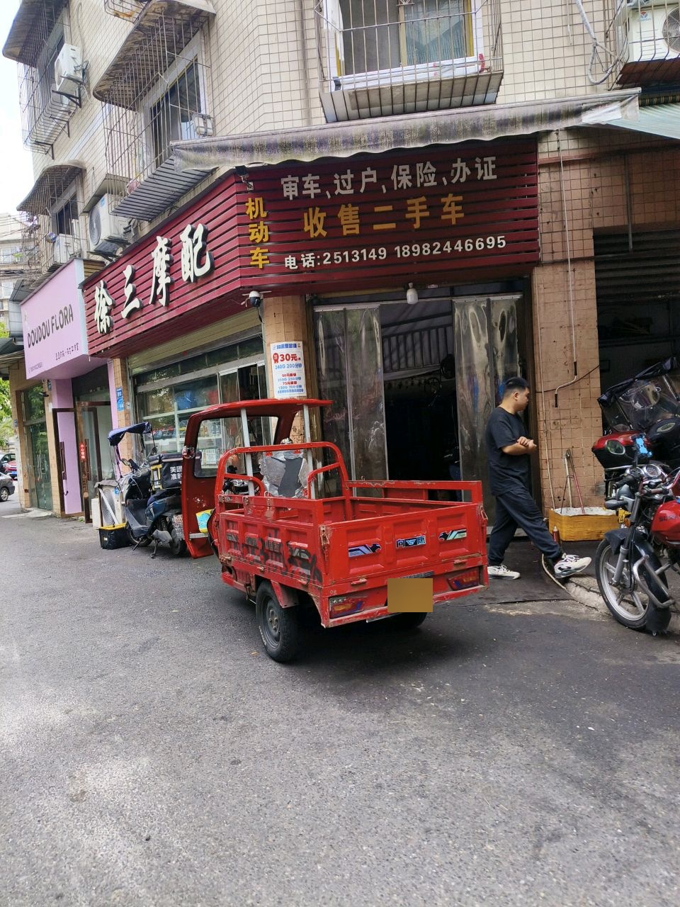 收售二手车