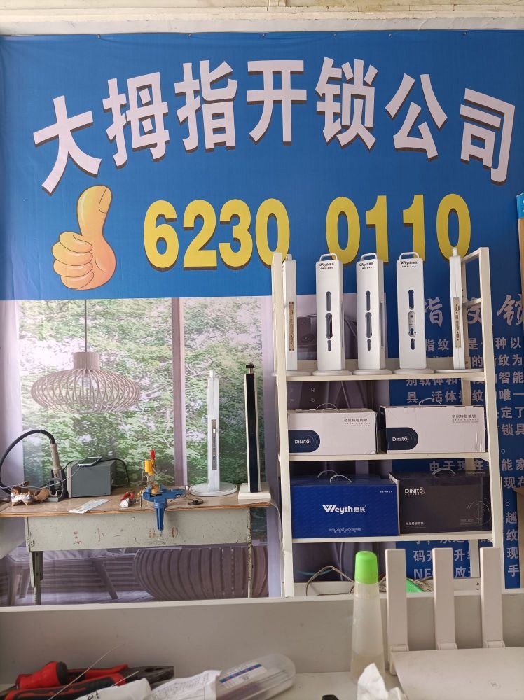 大拇指开锁