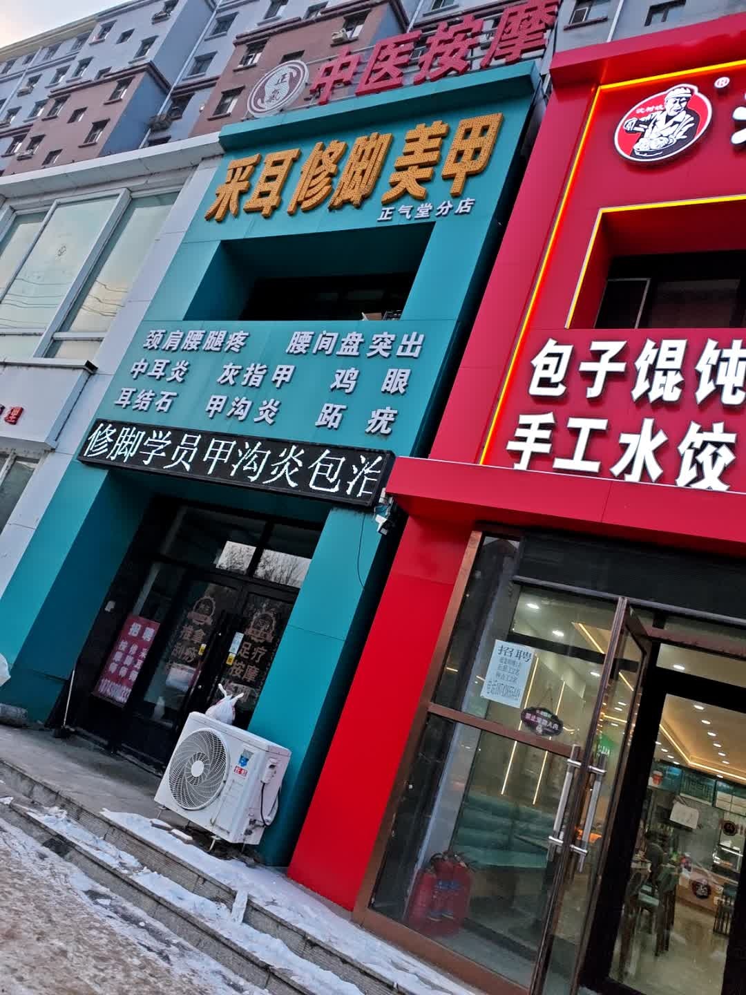 正气堂按摩采耳修脚美甲(铂金路店)