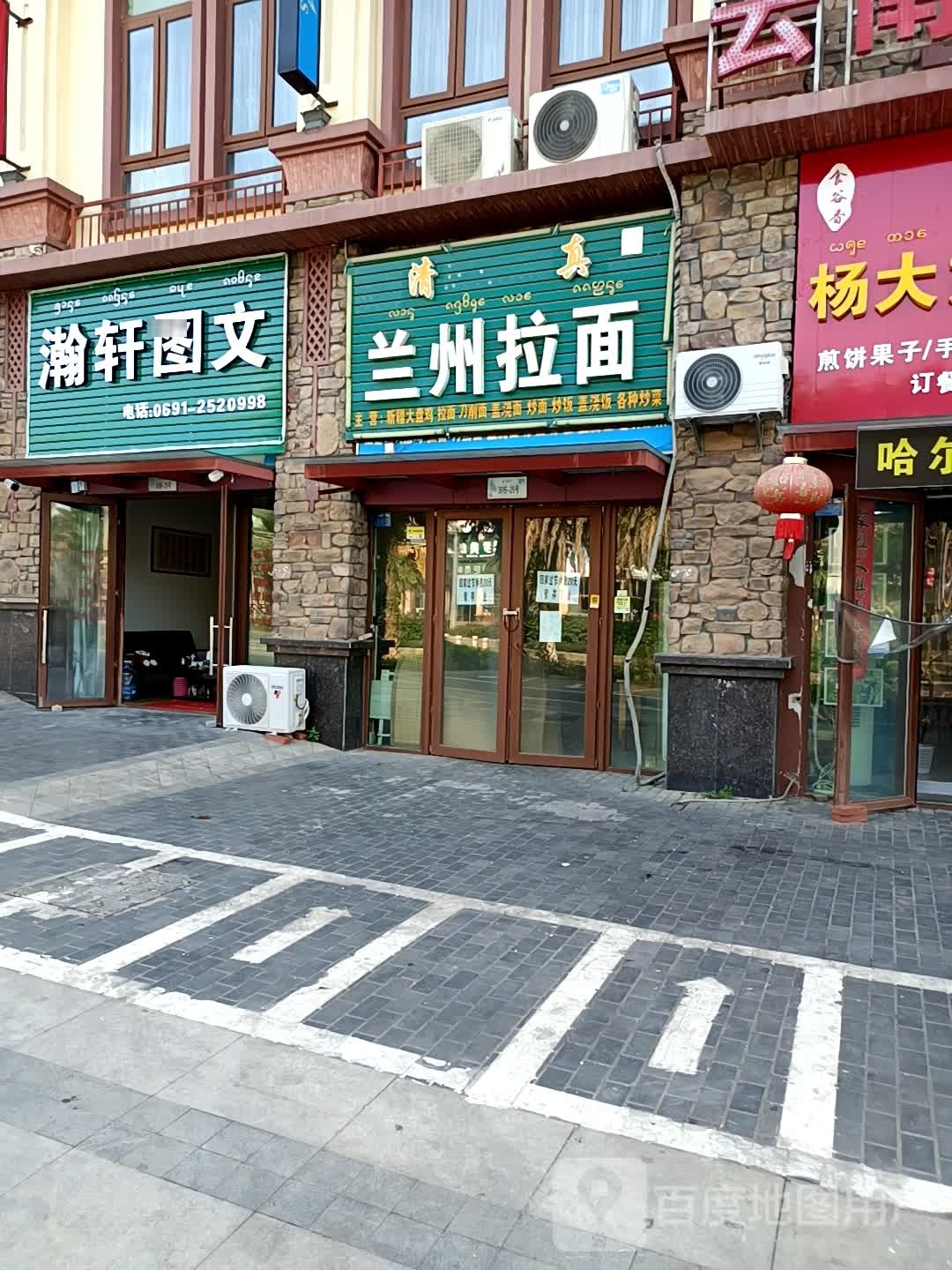 清真兰州拉面(万达店)