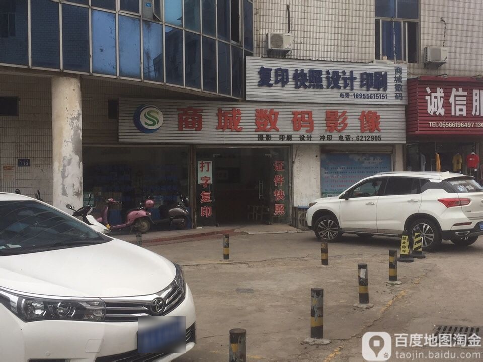 商城数码影像